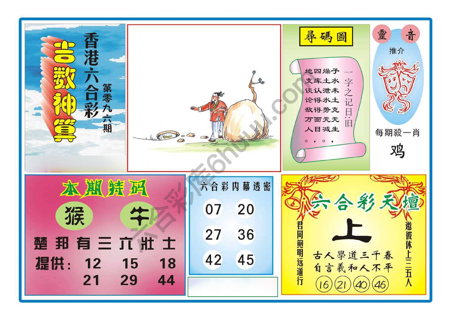 吉数神算