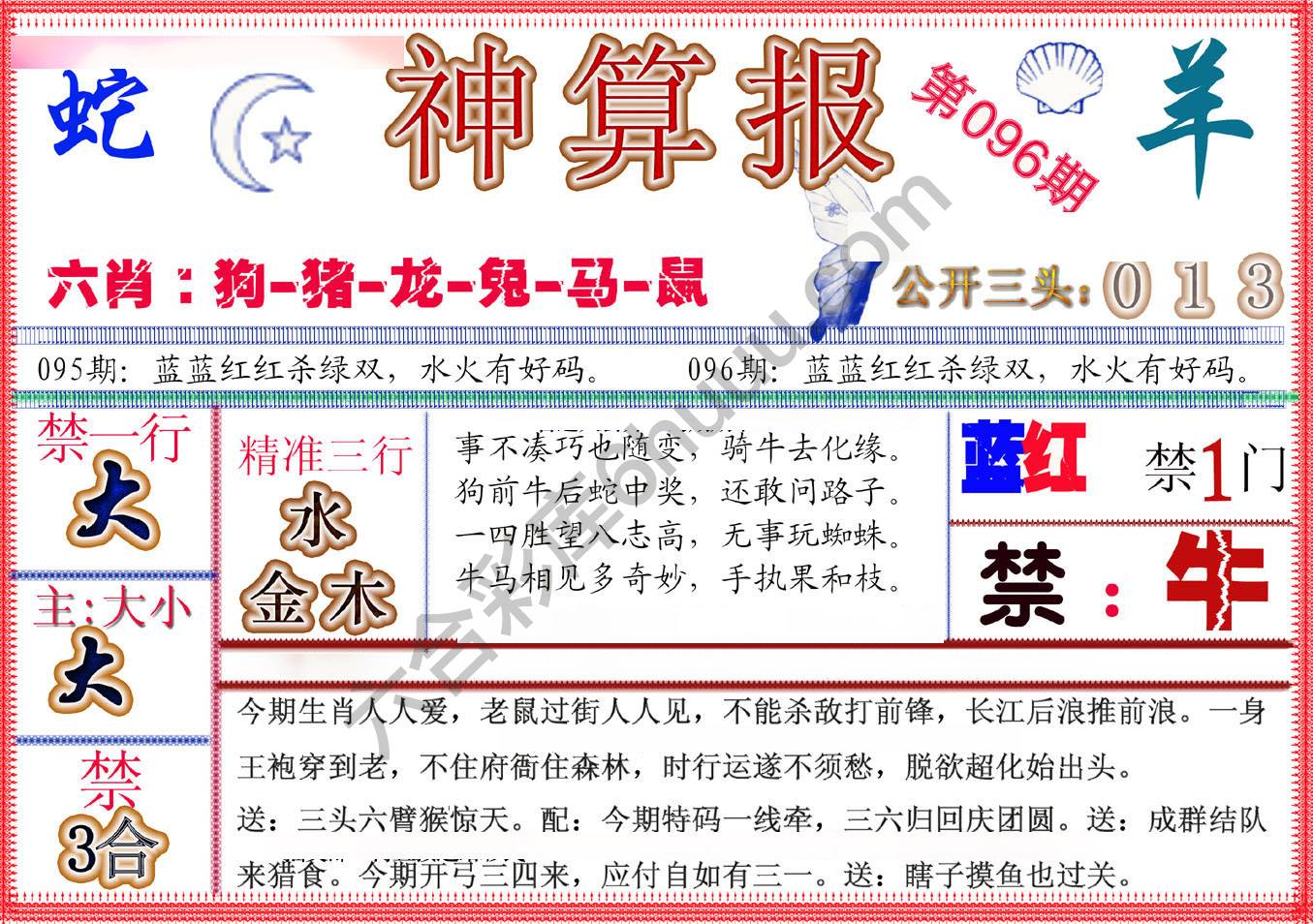 神算报新版