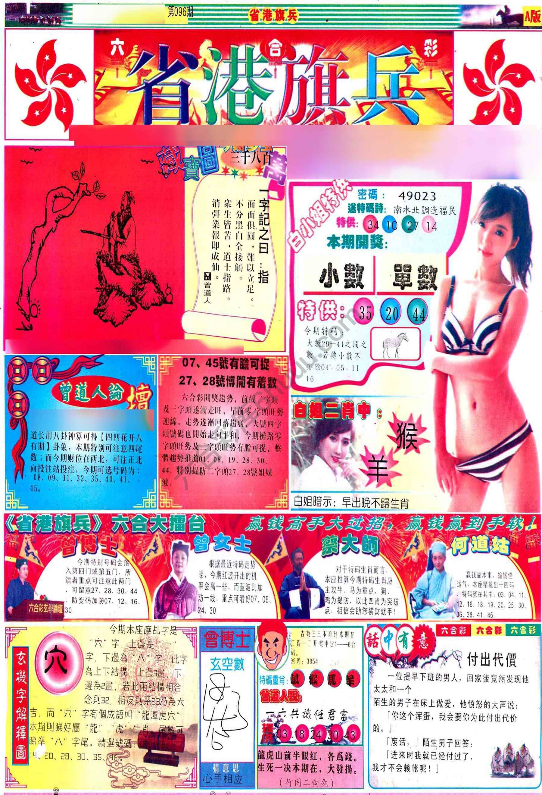 省港旗兵