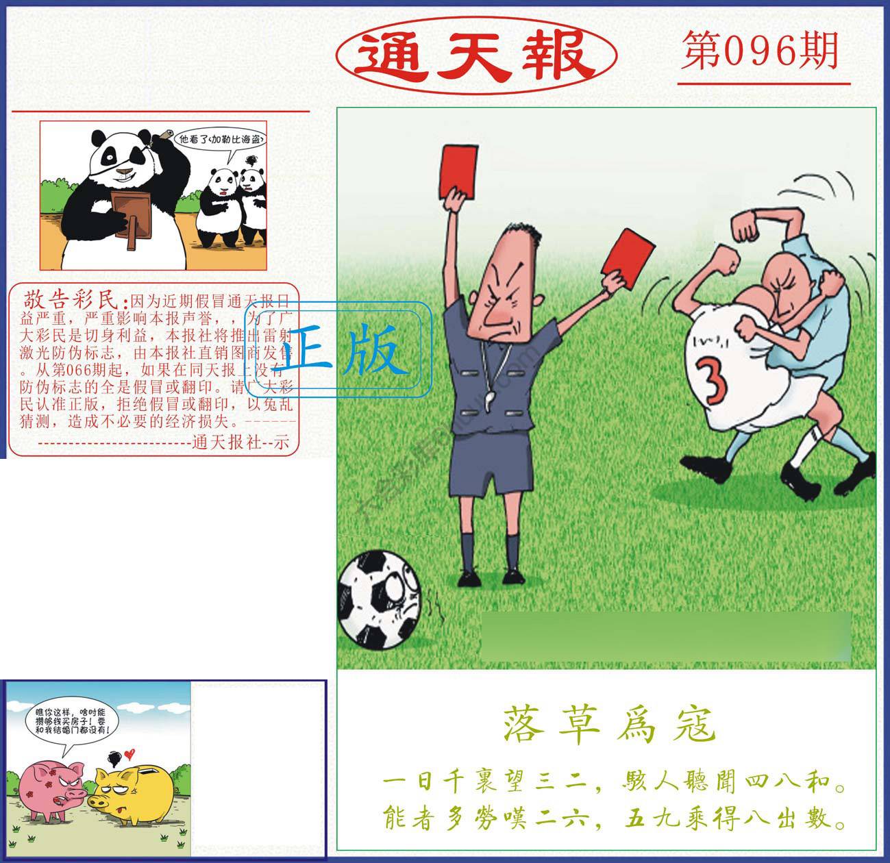 正版通天报