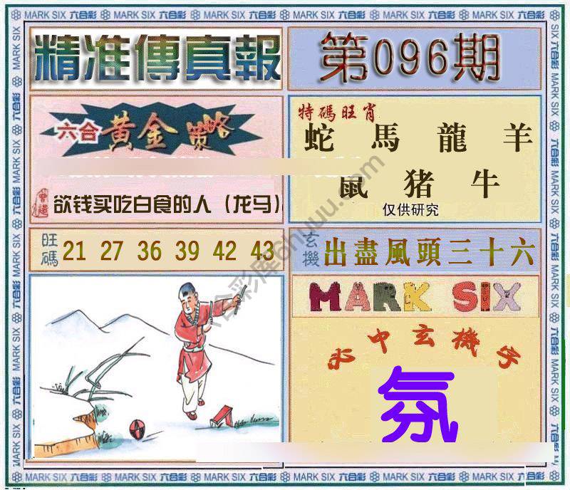 精准传真报