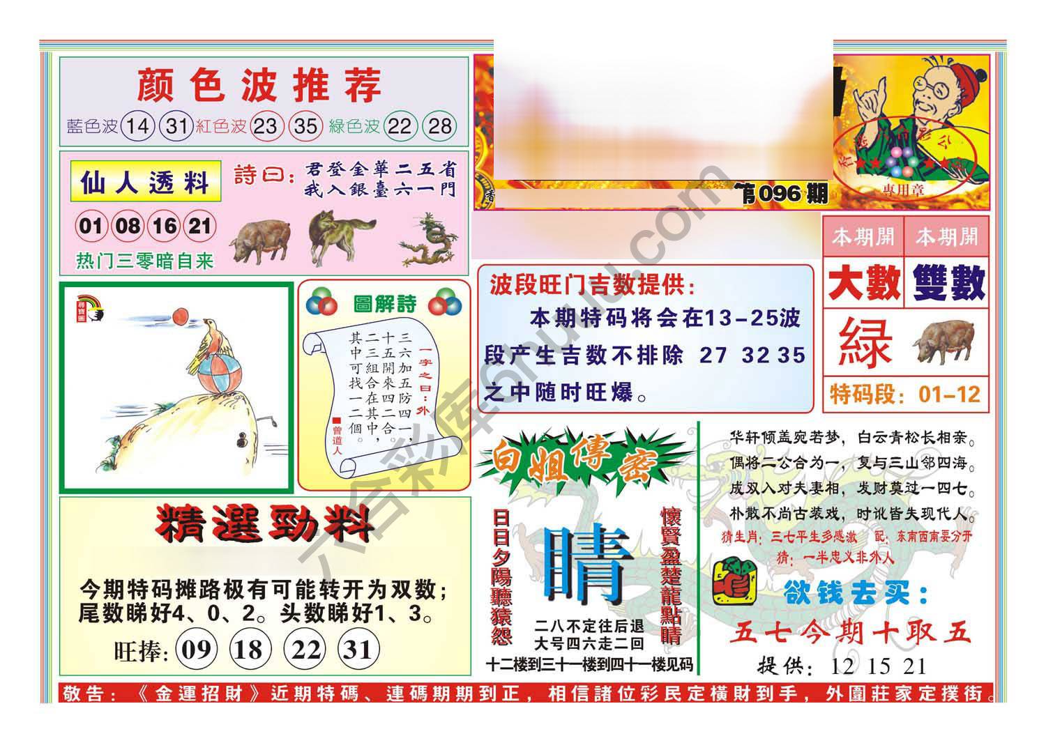 金运招财