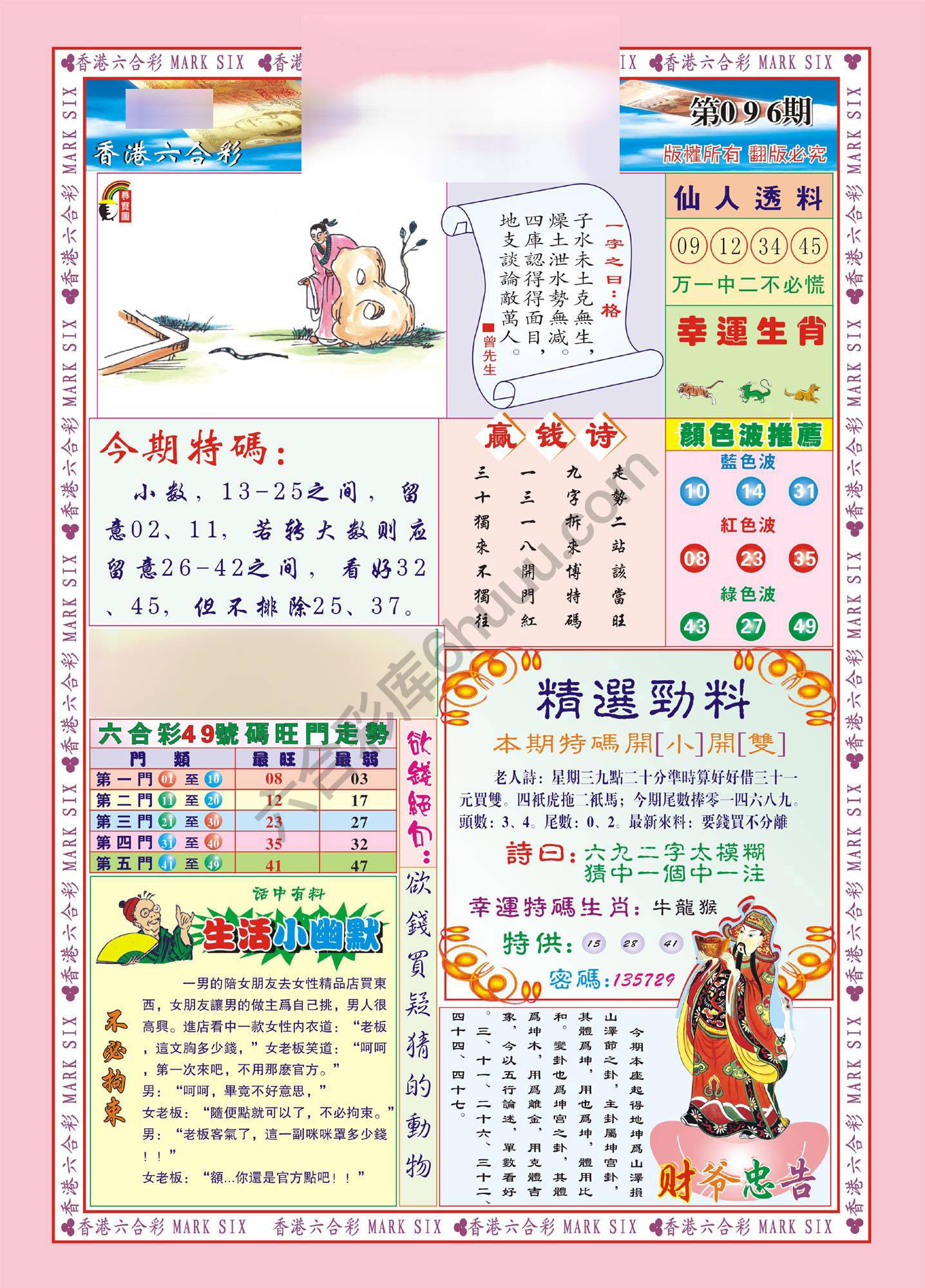 大富大贵