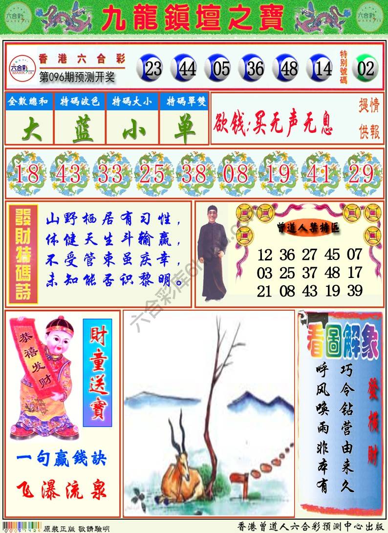 九龙挂牌解特码