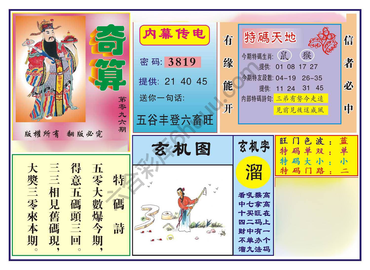 奇算