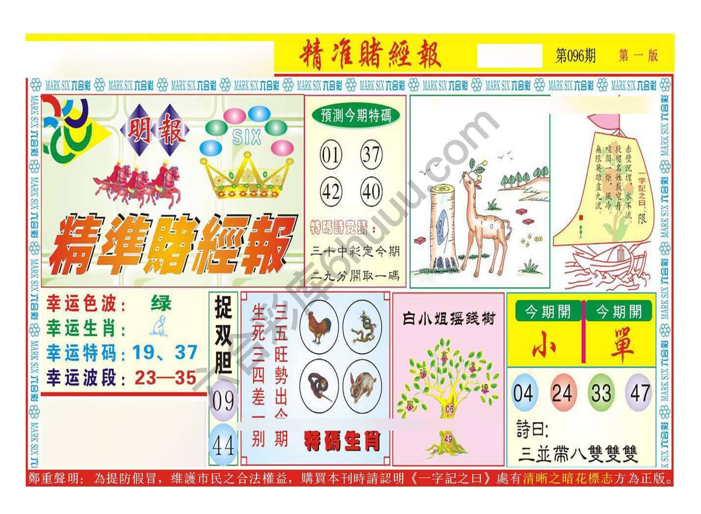 精准赌经报