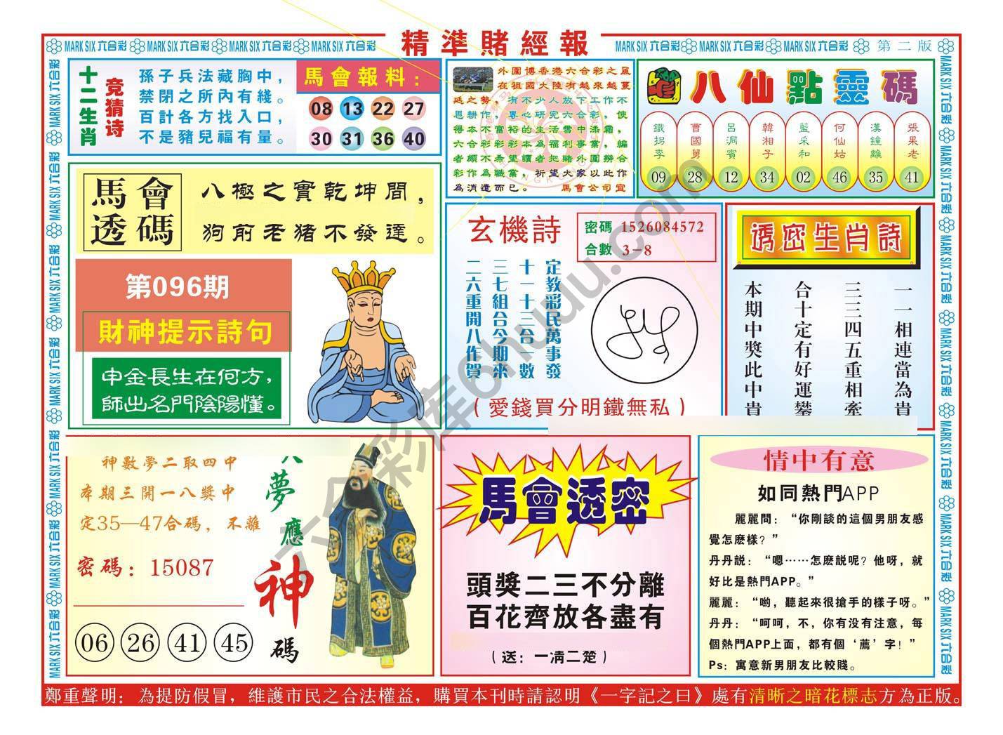 精准赌经报