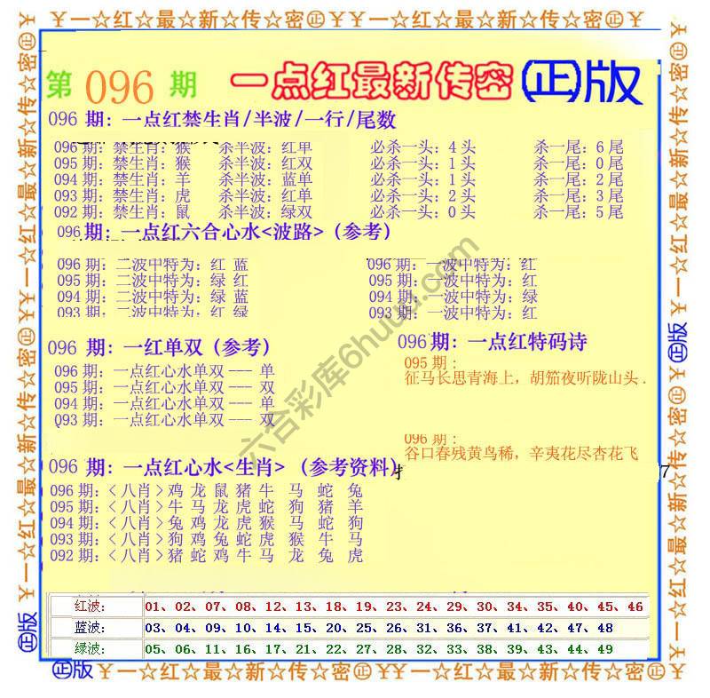 一点红最新传密