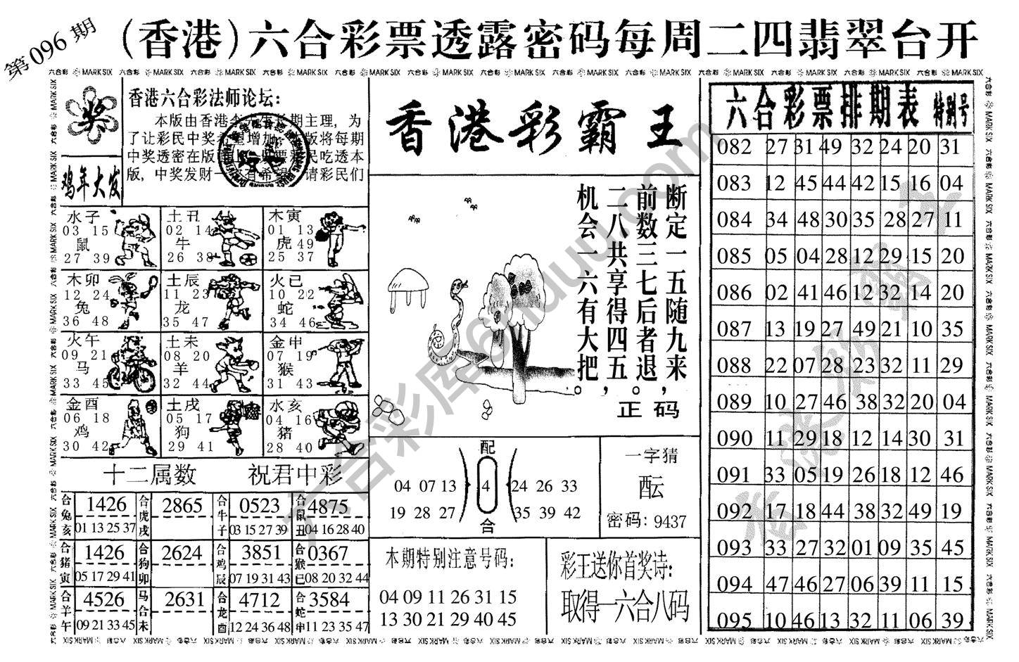 香港彩霸王