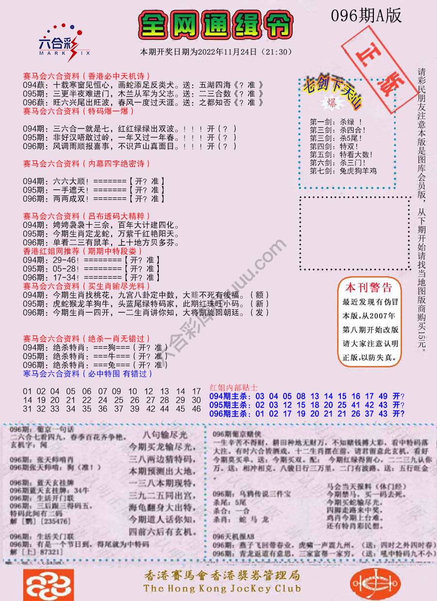 全网通缉令