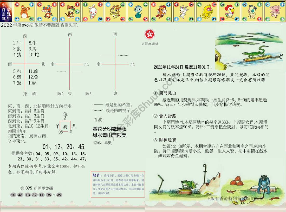 澳门足球报