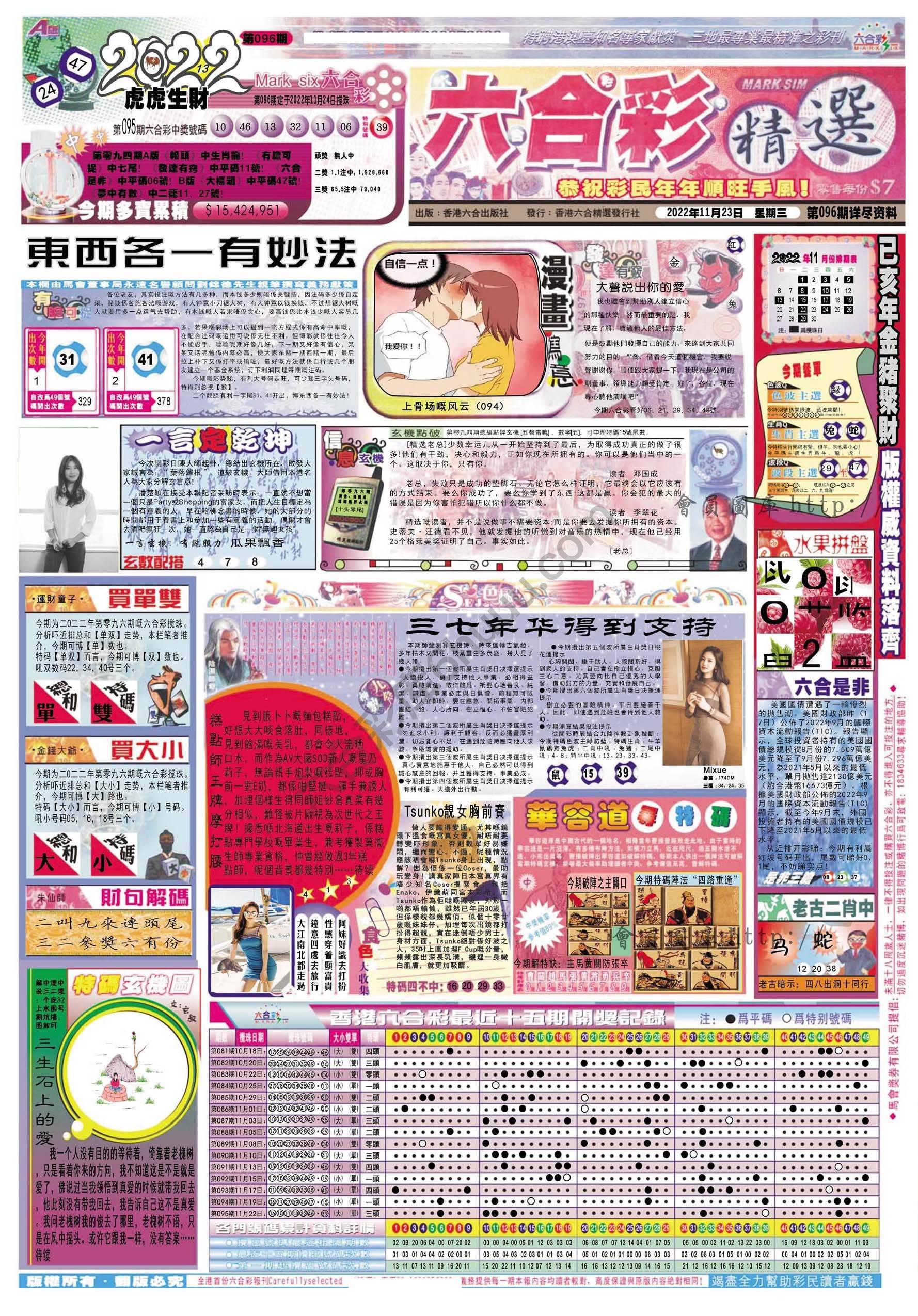 六合精选