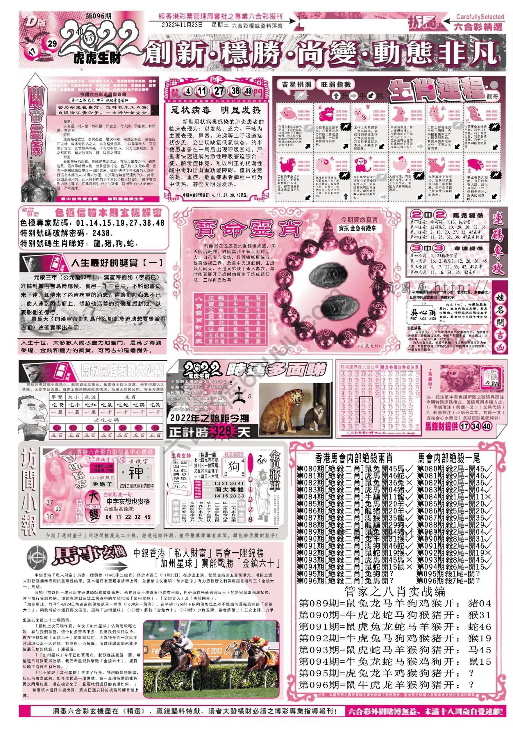 六合精选