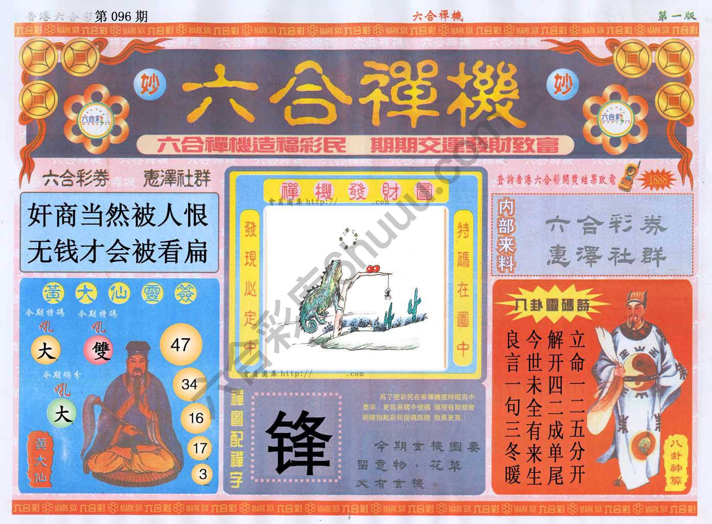 六合禅机