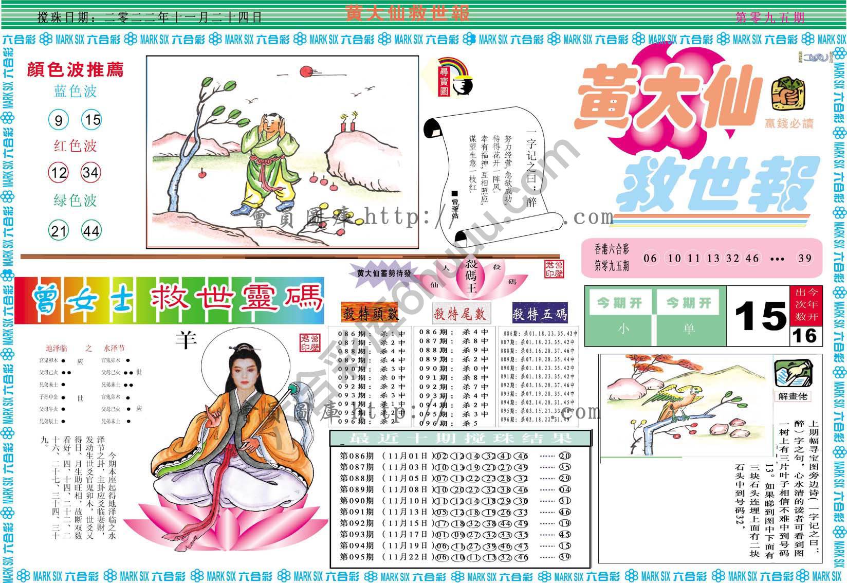 黄大仙救世报
