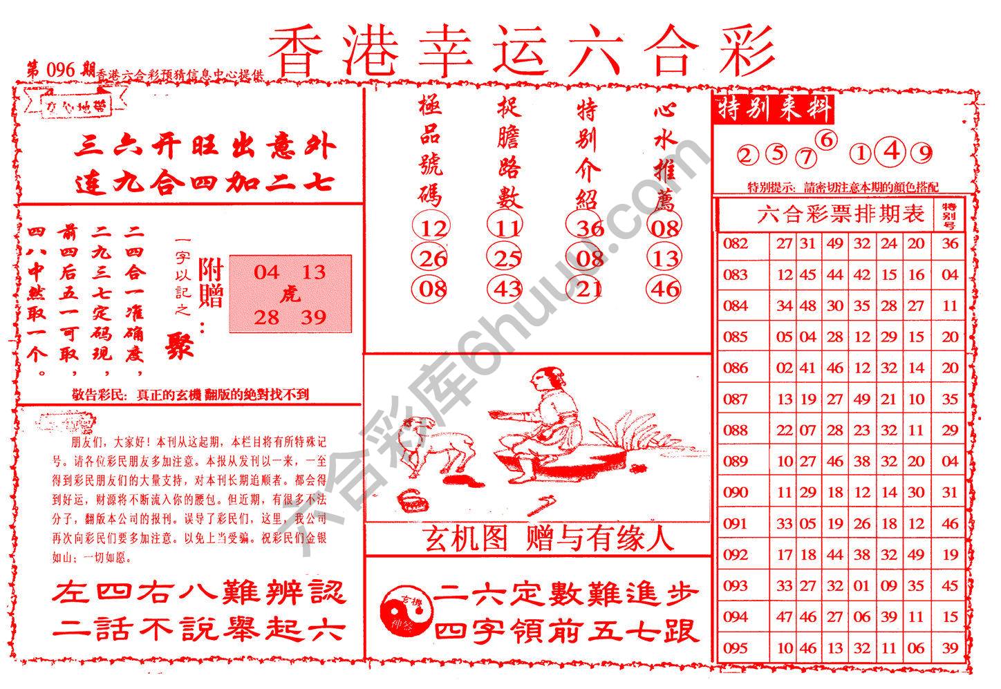 香港幸运六合彩