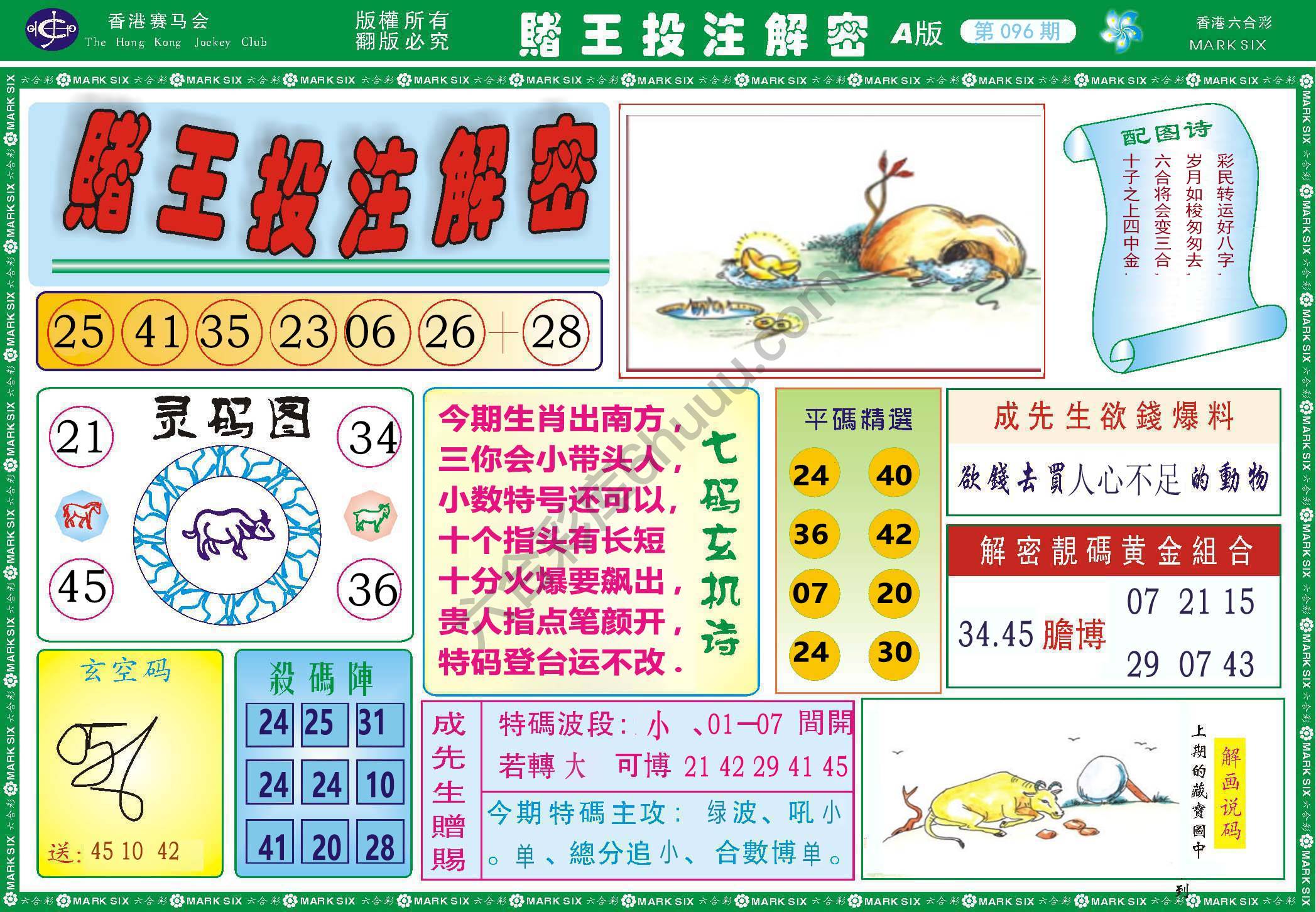 赌王投注解密