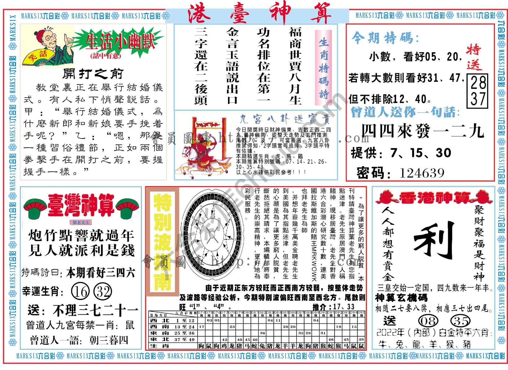 港台神算