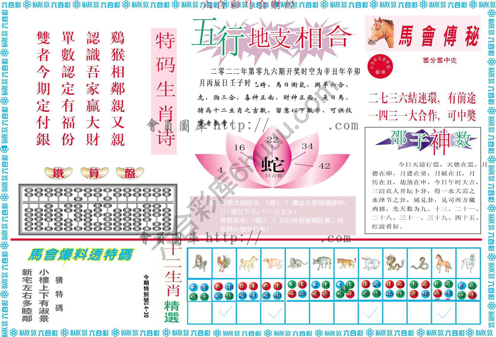 六合彩马会财经