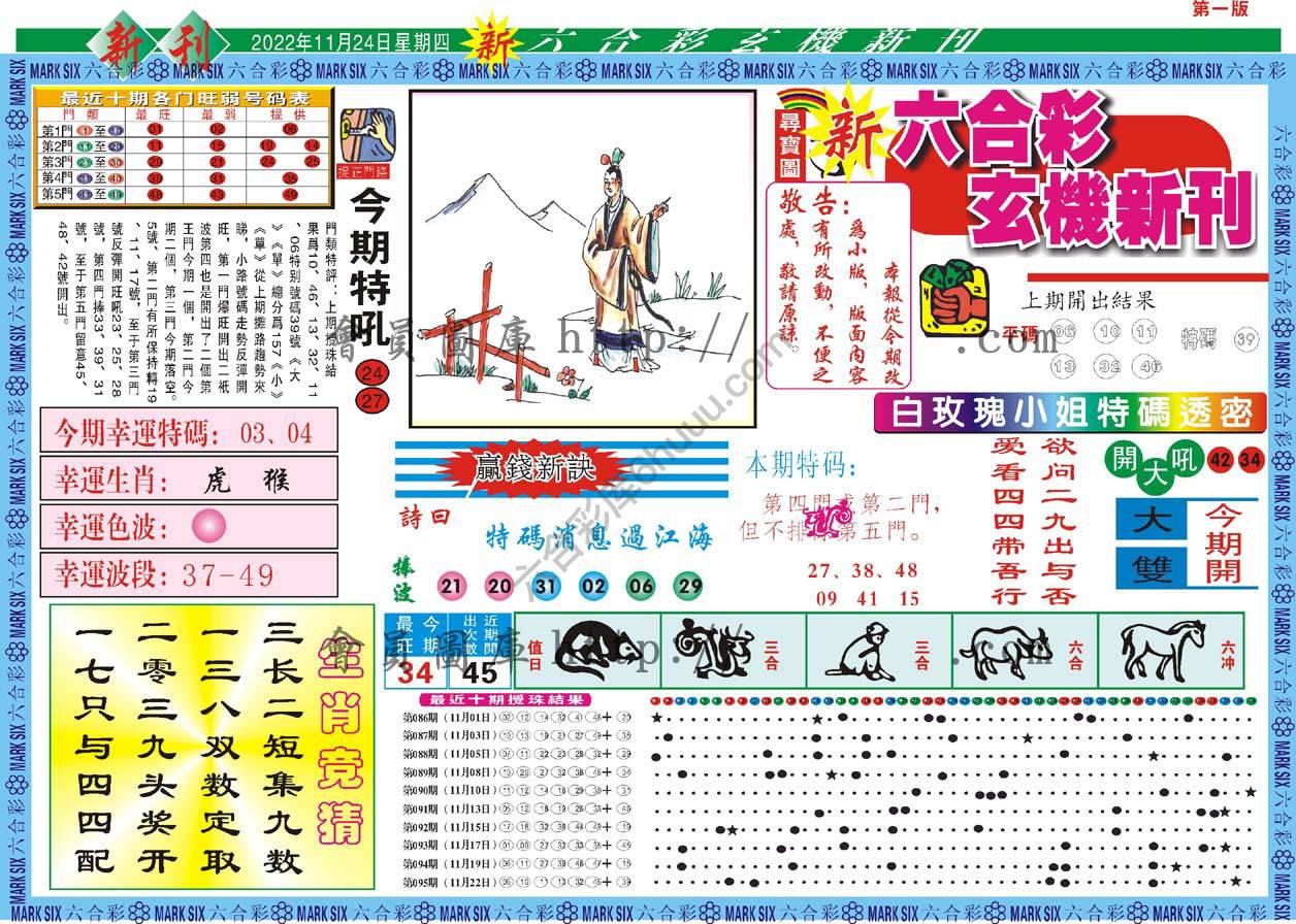 新六合彩特码新刊