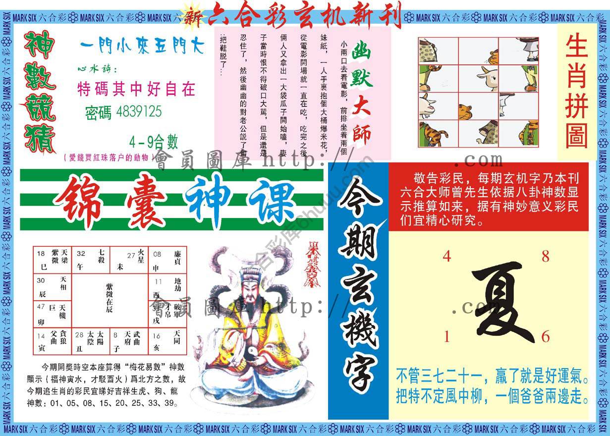 新六合彩特码新刊