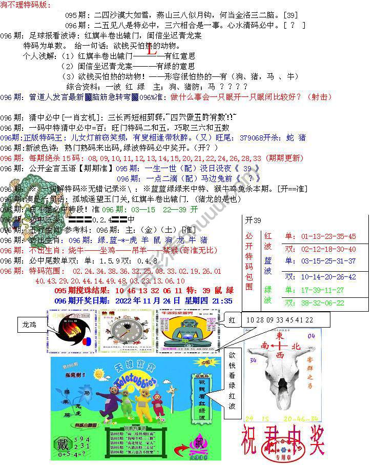 青龙五鬼报