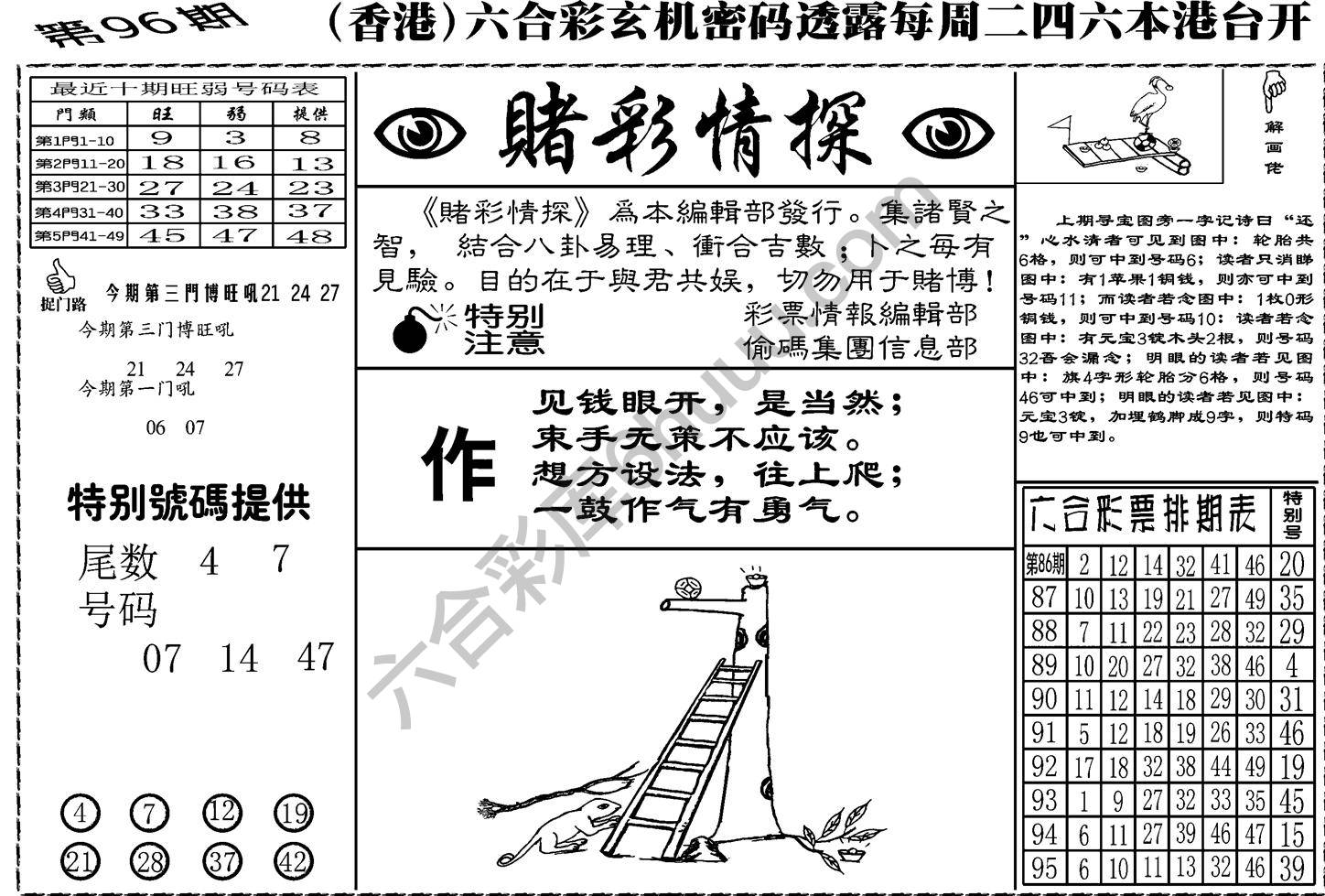 赌彩情探