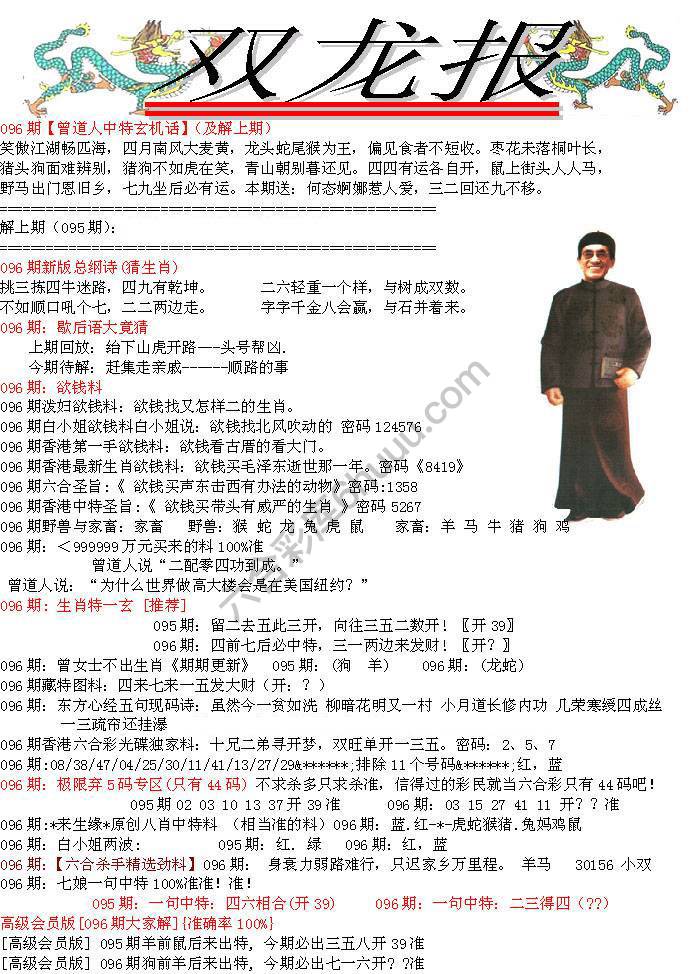 双龙报
