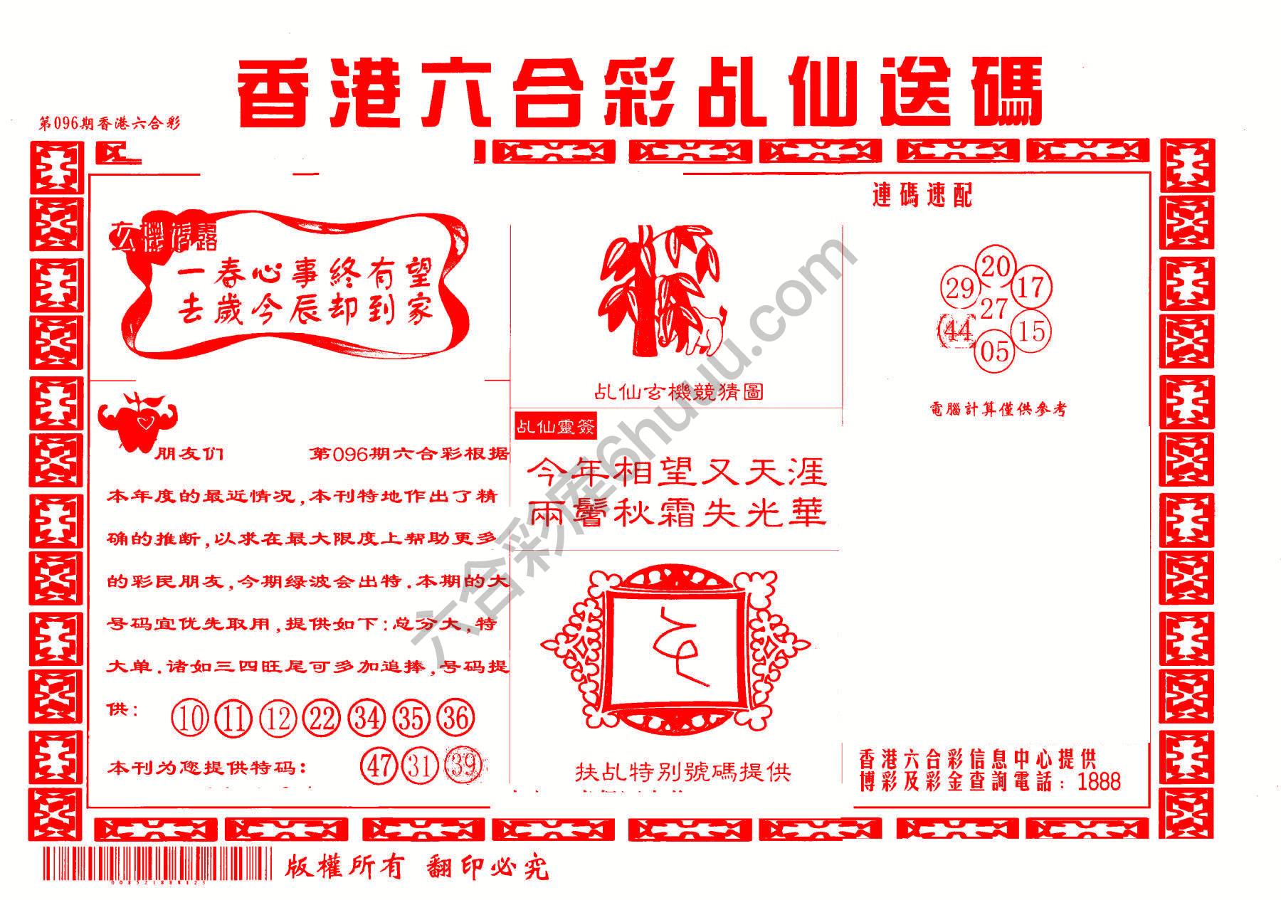 乩仙送码