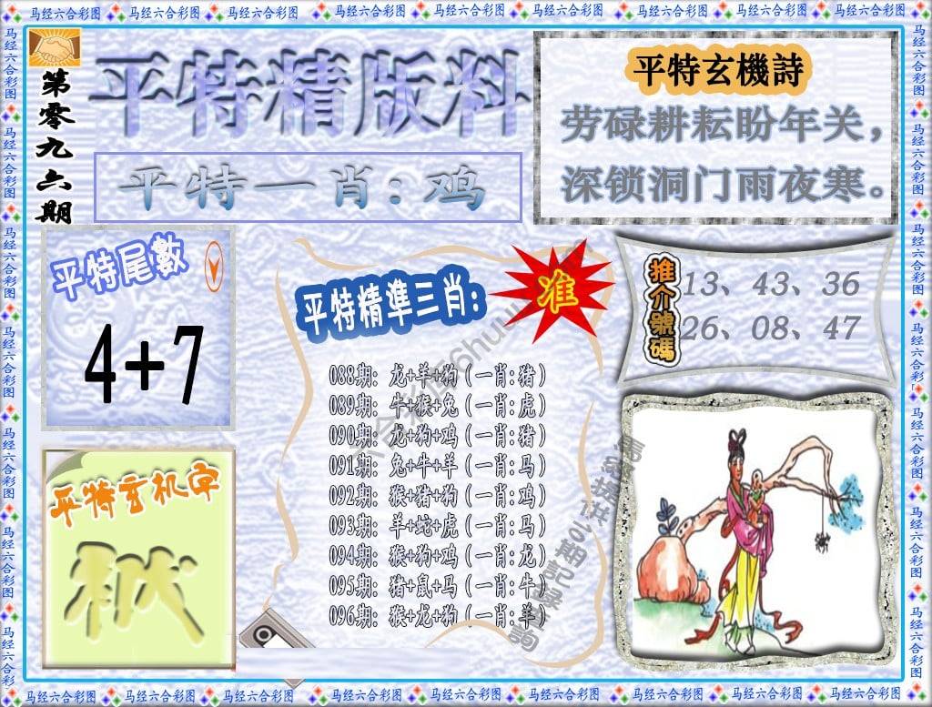 平特精版料