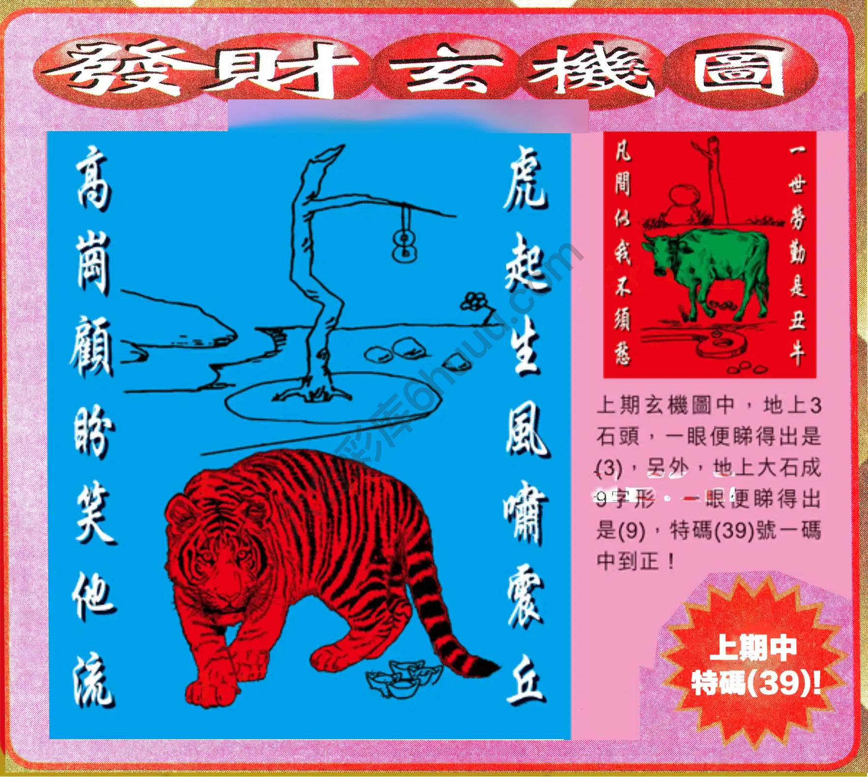 发财玄机图