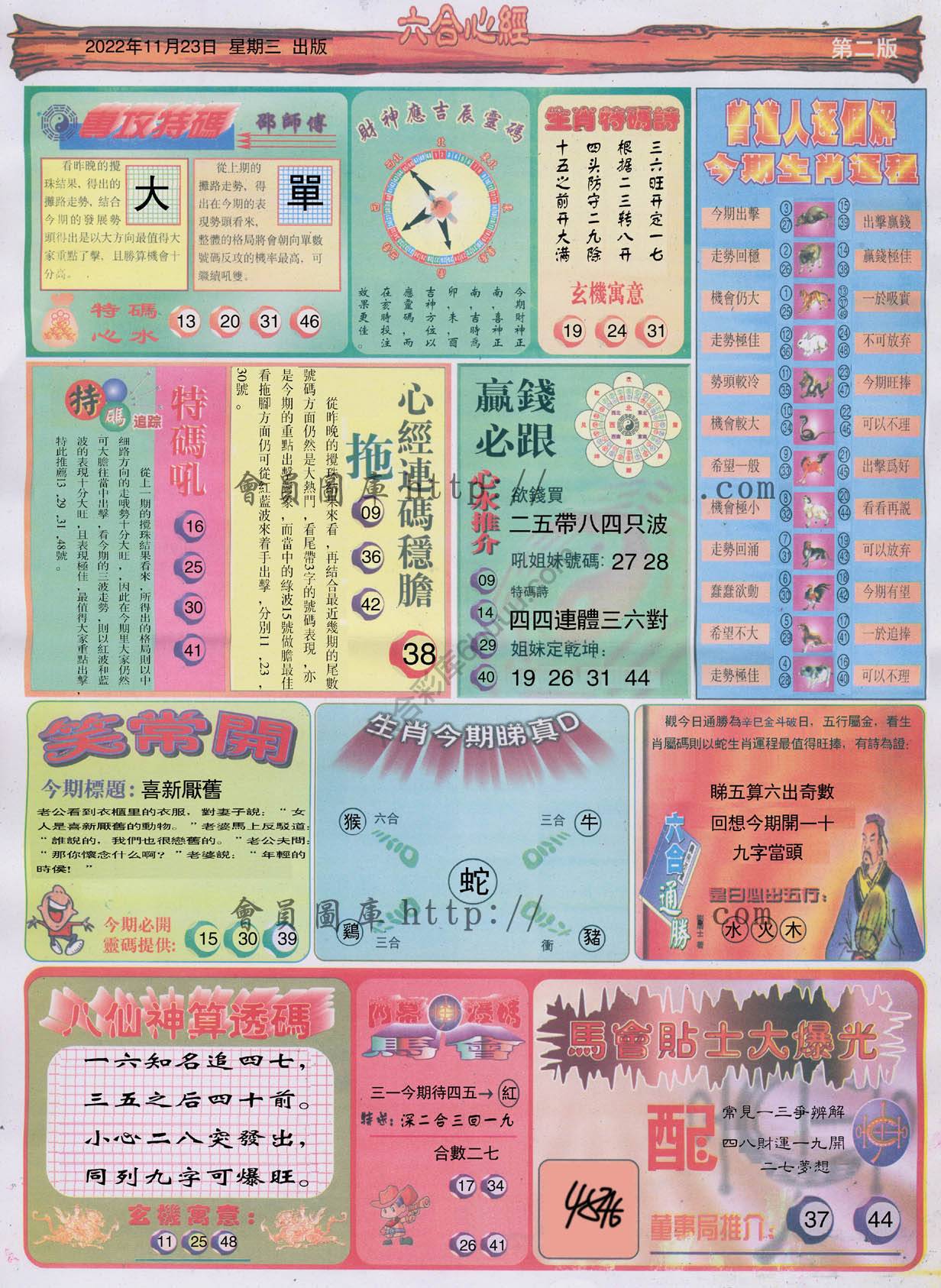 六合心经