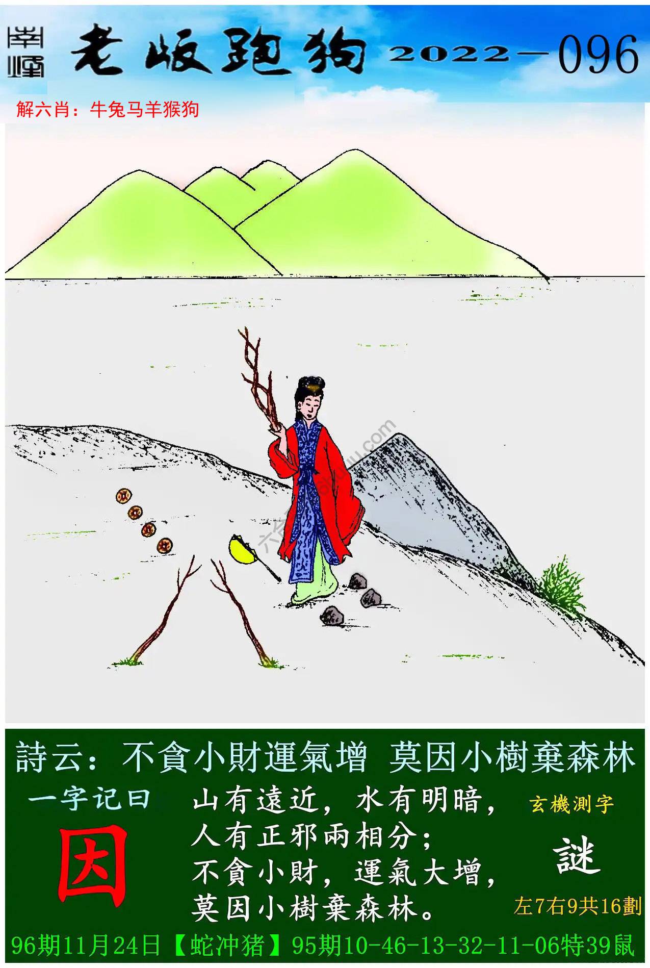 老版跑狗图