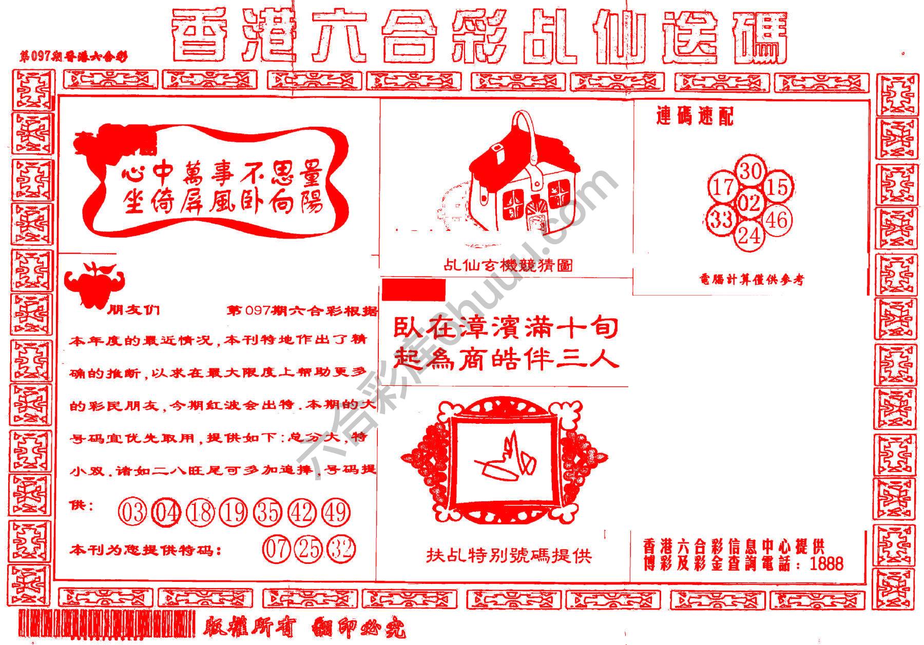 乩仙送码