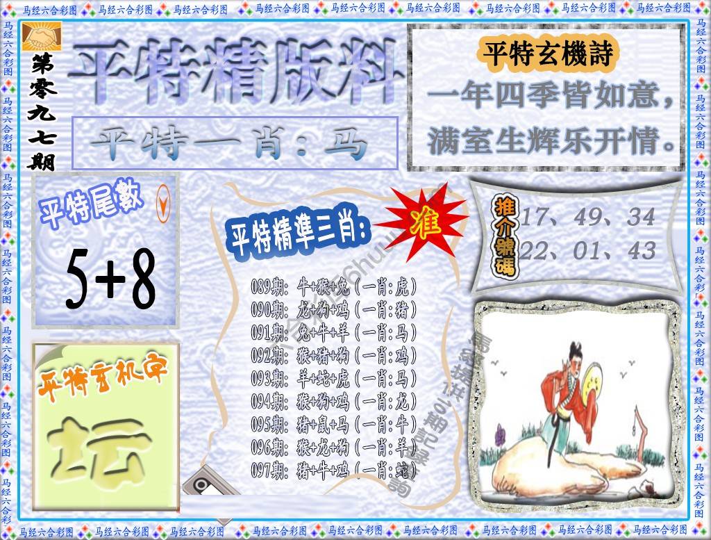 平特精版料
