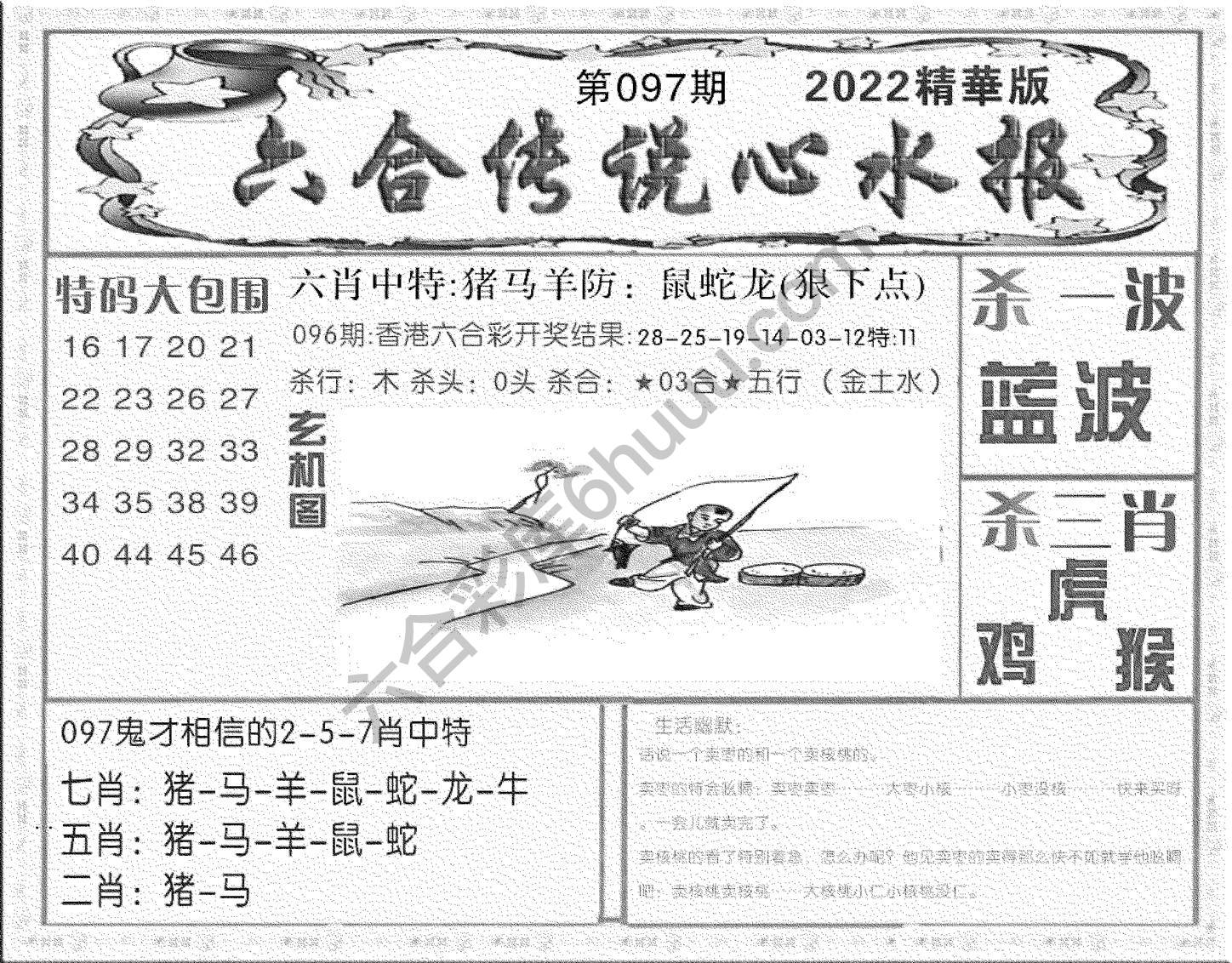 六合传说心水报