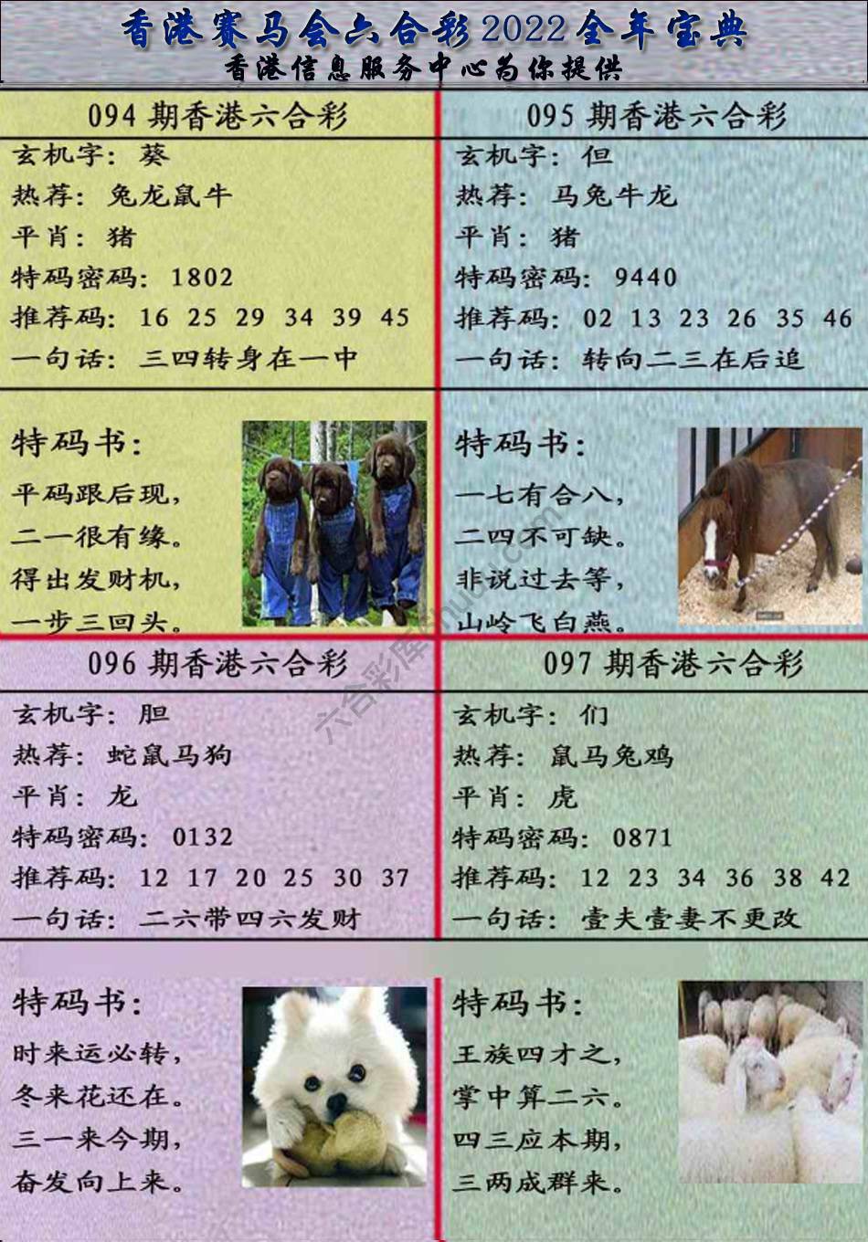 宝典报