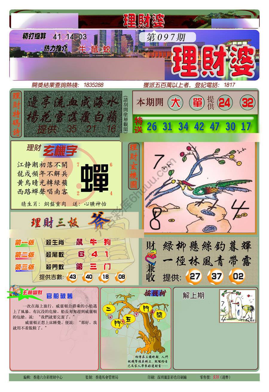 理财婆
