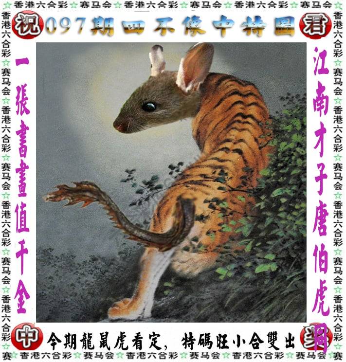 四不像中特图