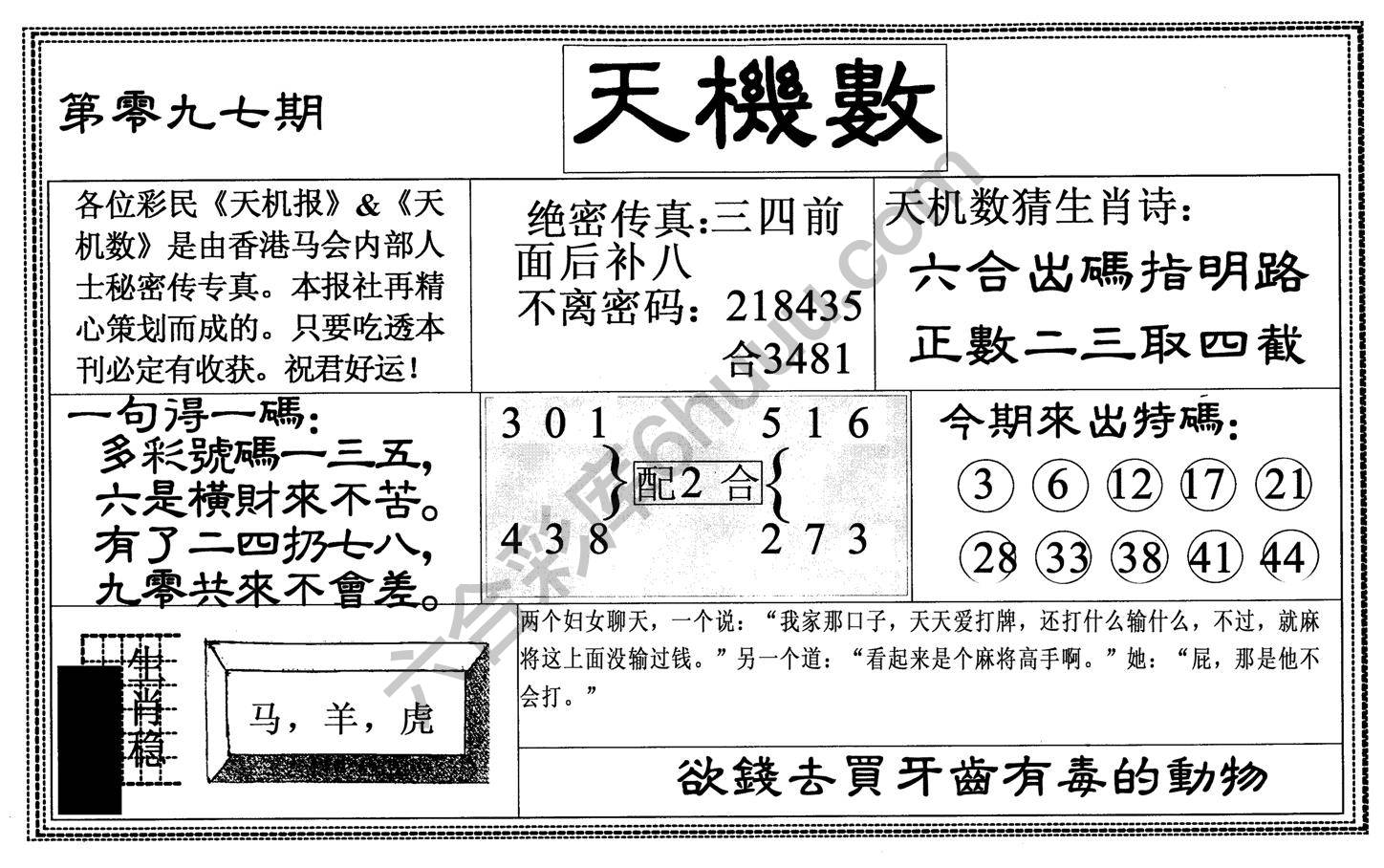 天机数