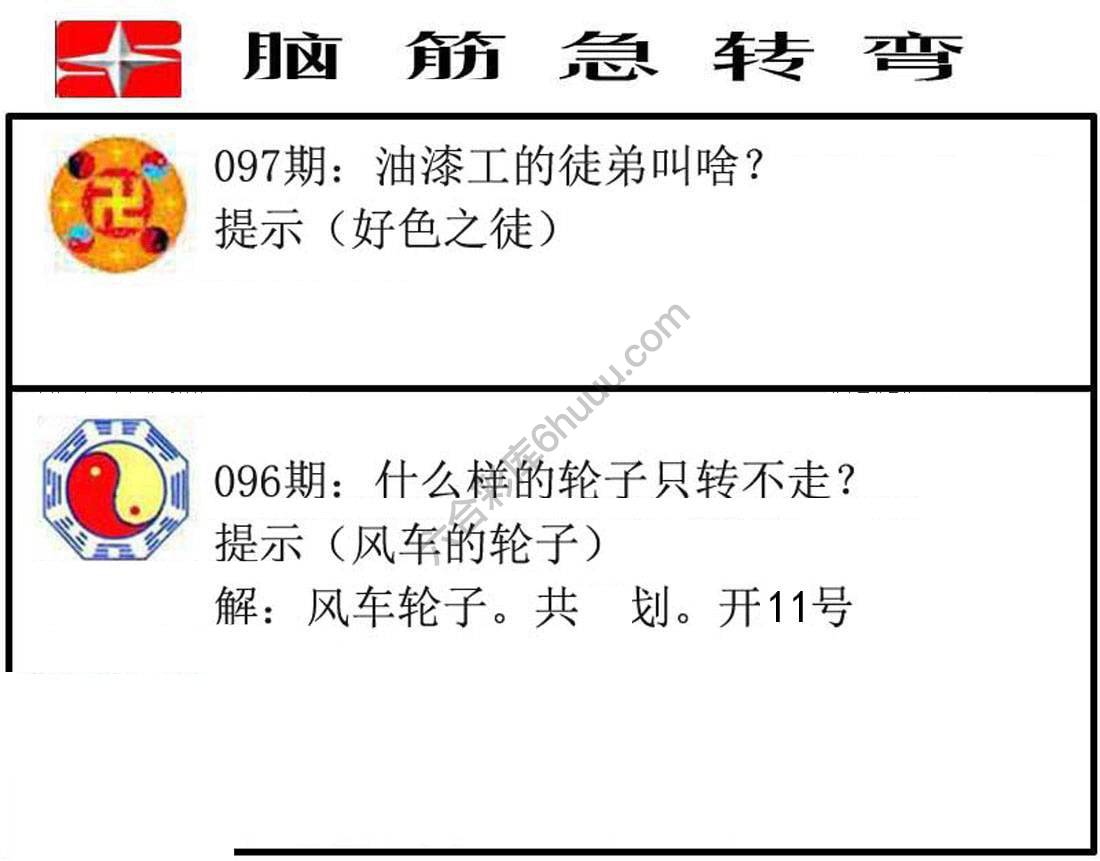 脑筋急转弯