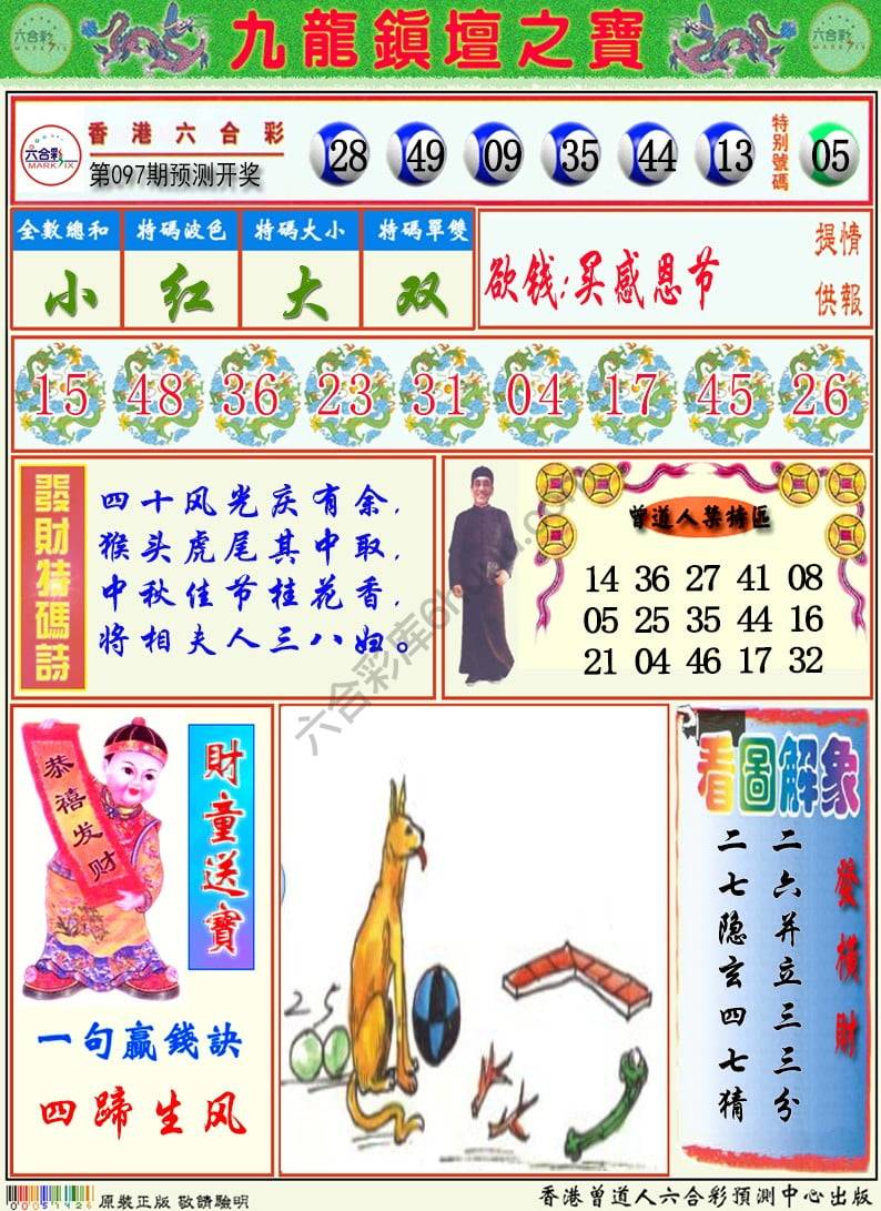 九龙挂牌解特码