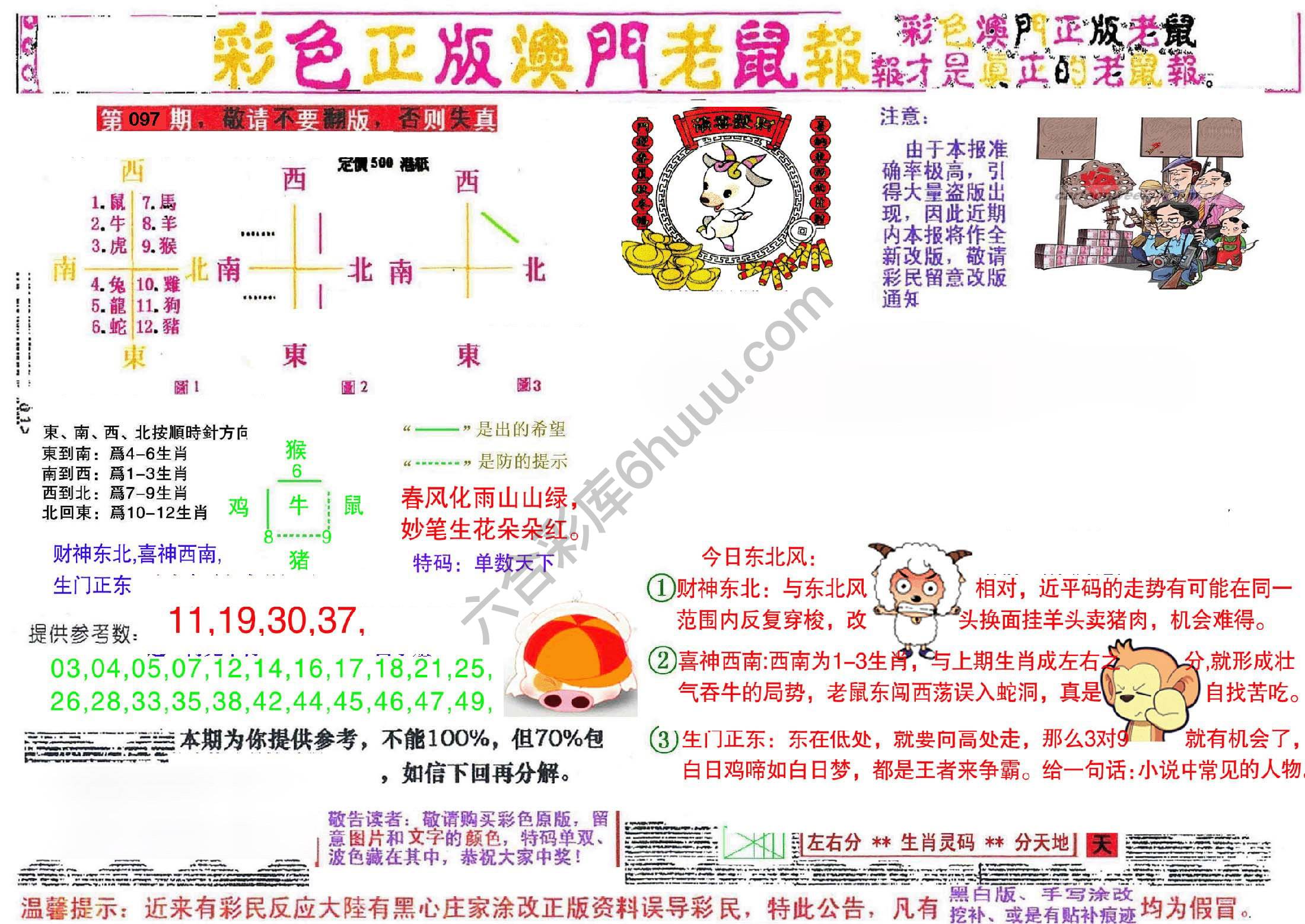 澳门老鼠报