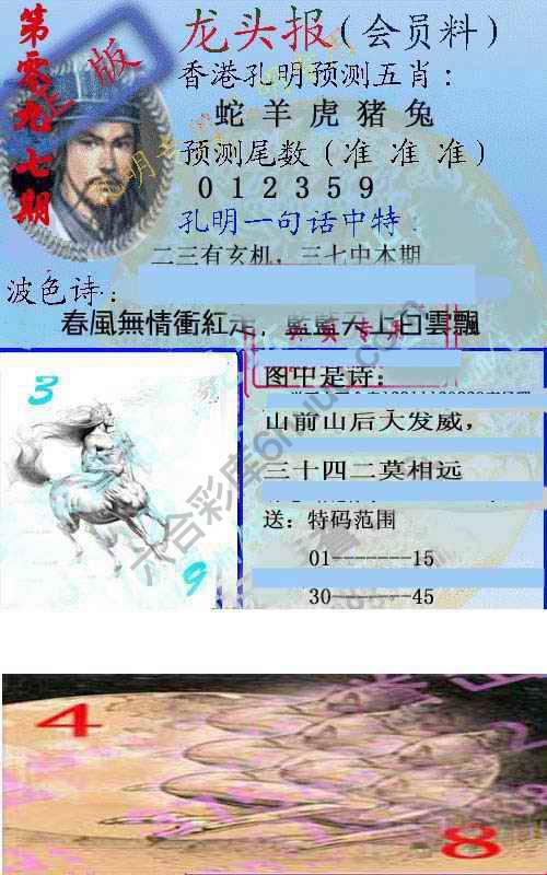 龙头报