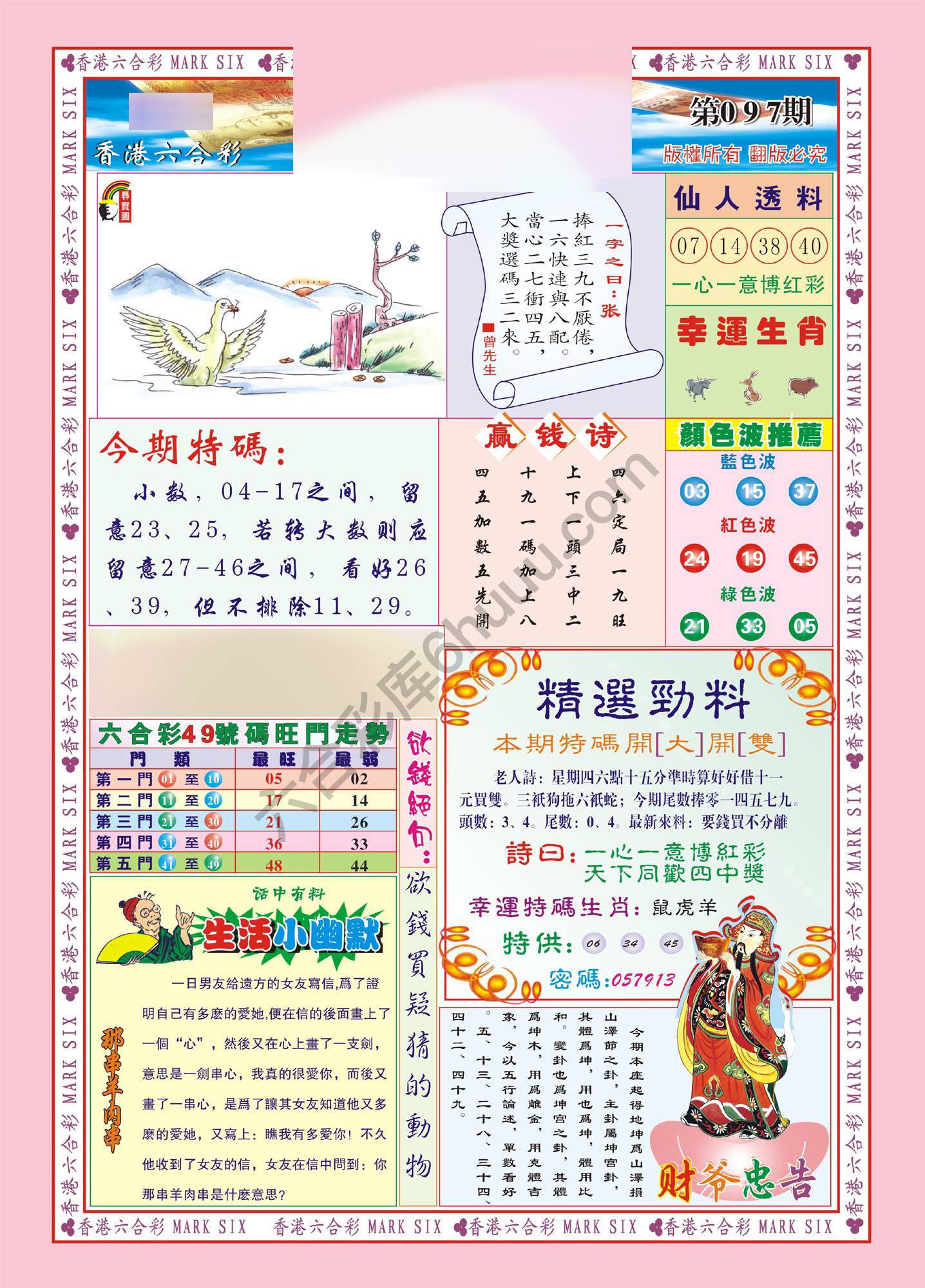 大富大贵