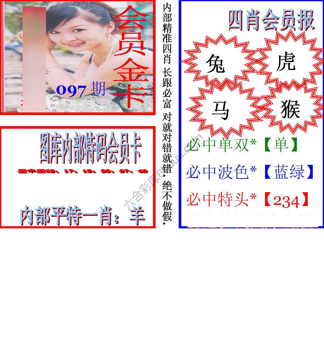 马经四肖会员报