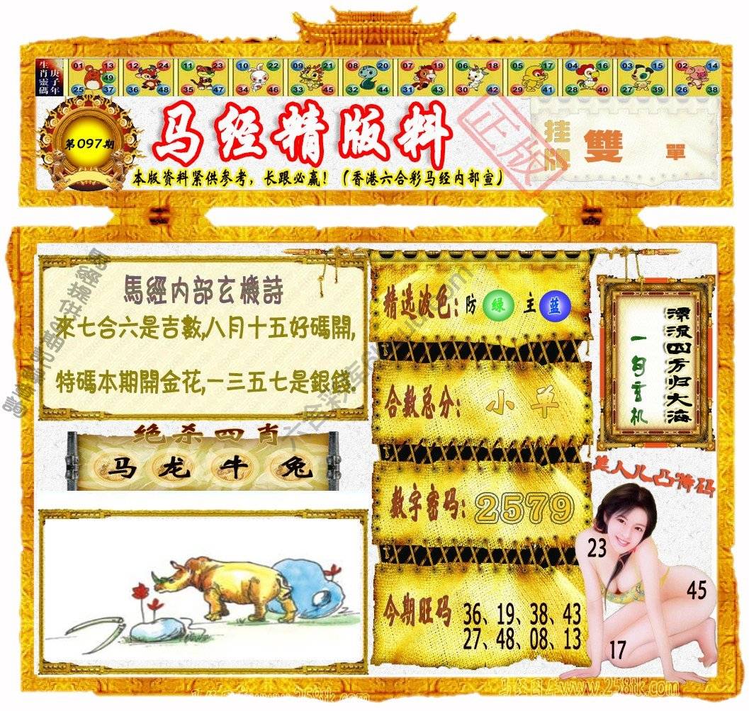 马经精版料