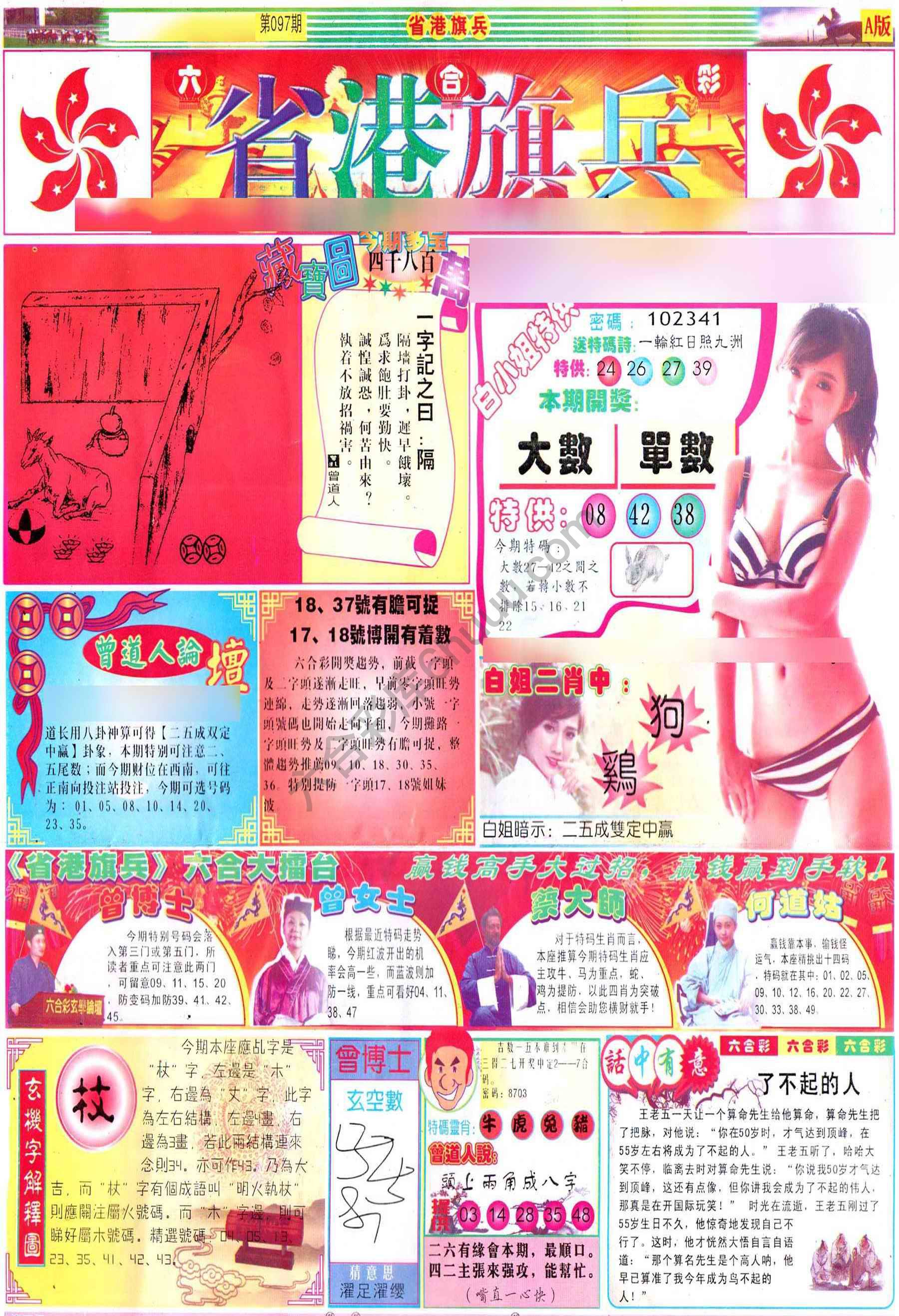 省港旗兵