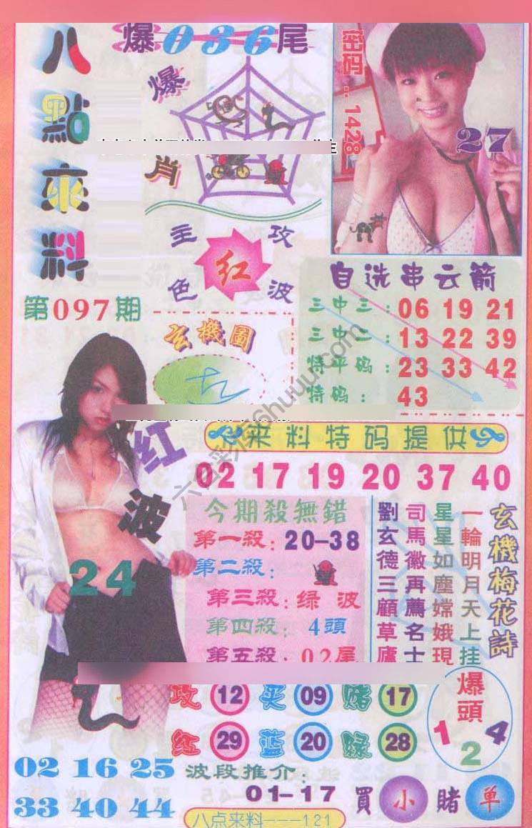 八点来料