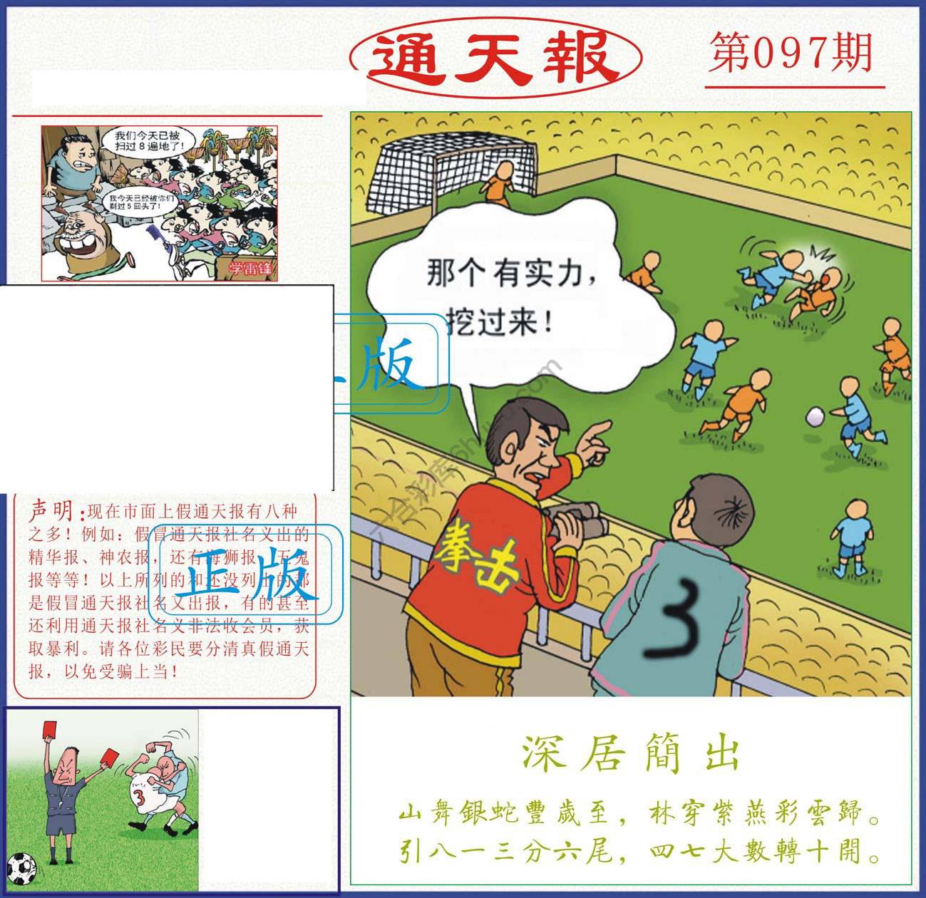 正版通天报
